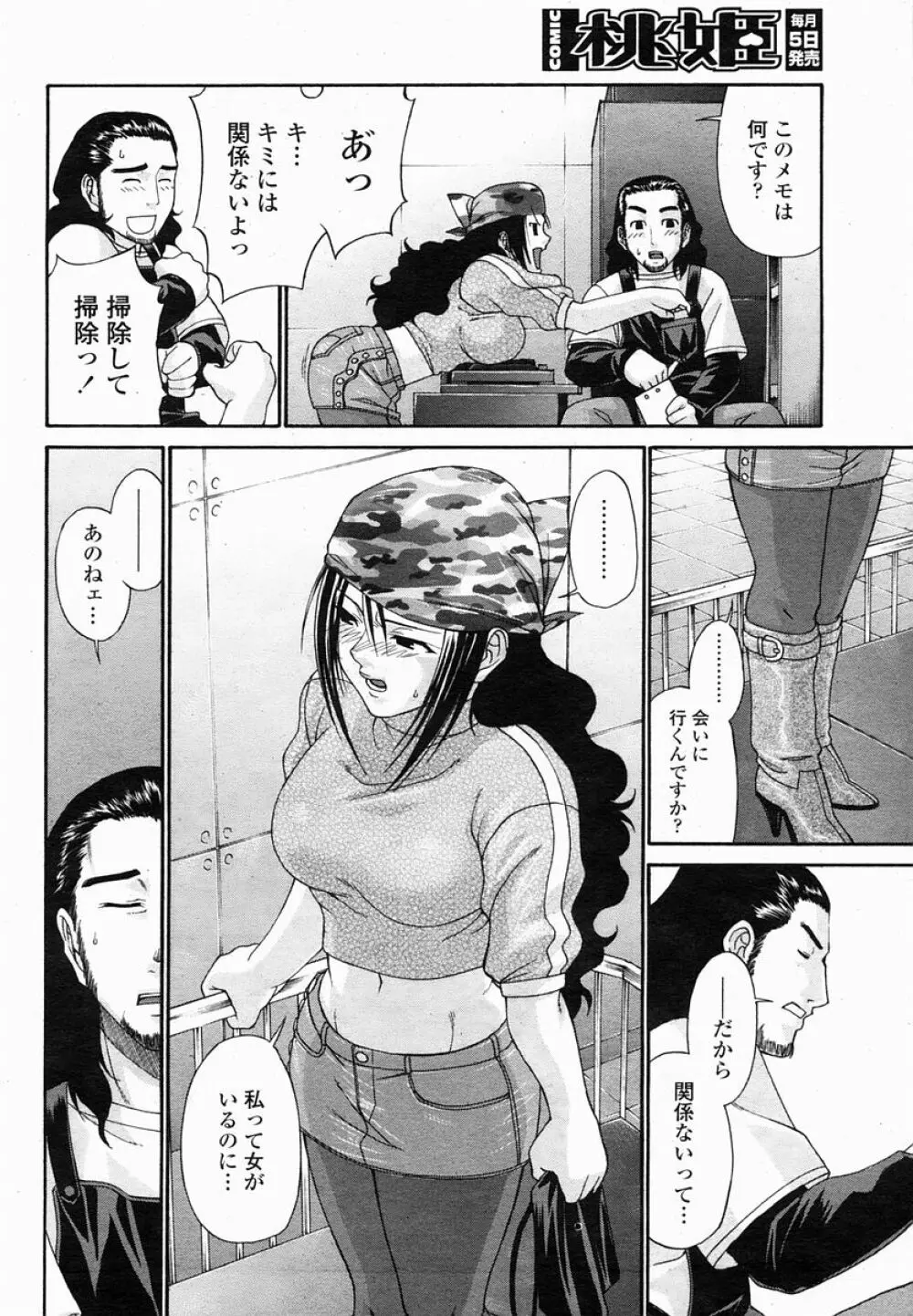 COMIC 桃姫 2005年03月号 110ページ