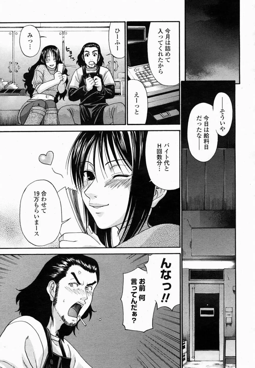 COMIC 桃姫 2005年03月号 121ページ
