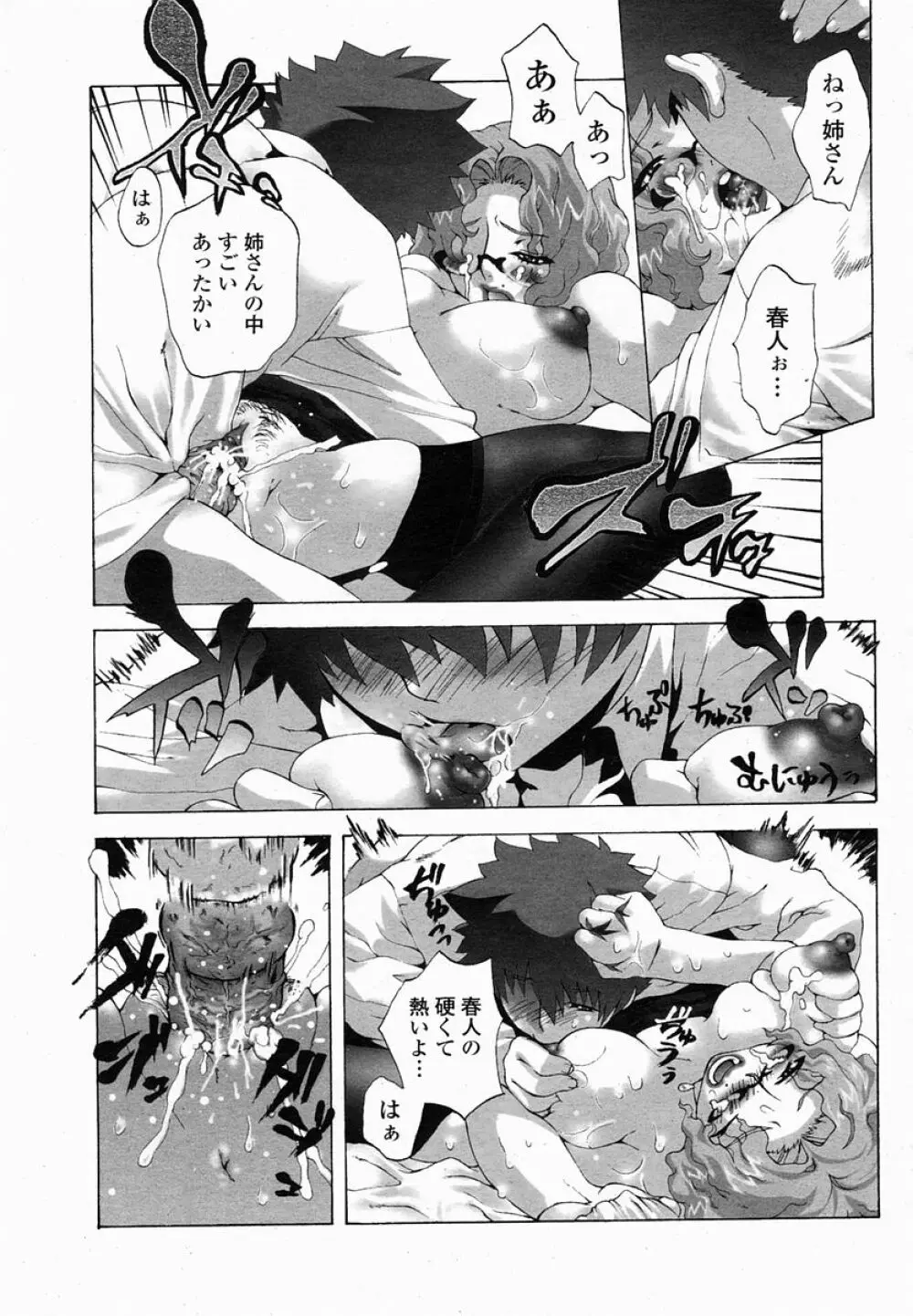 COMIC 桃姫 2005年03月号 133ページ