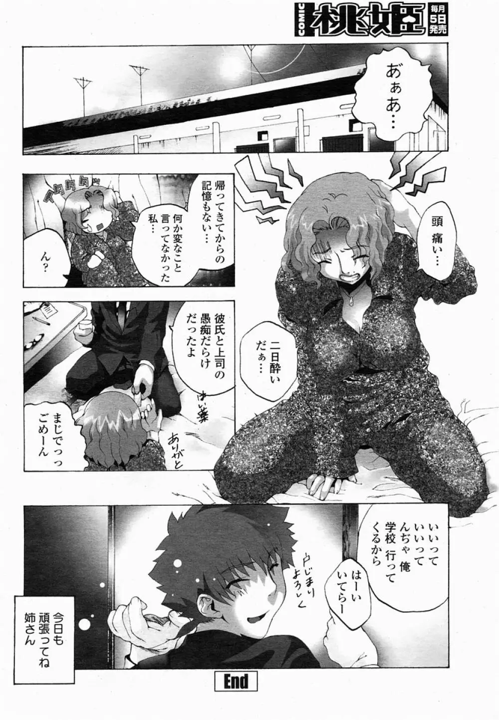 COMIC 桃姫 2005年03月号 138ページ