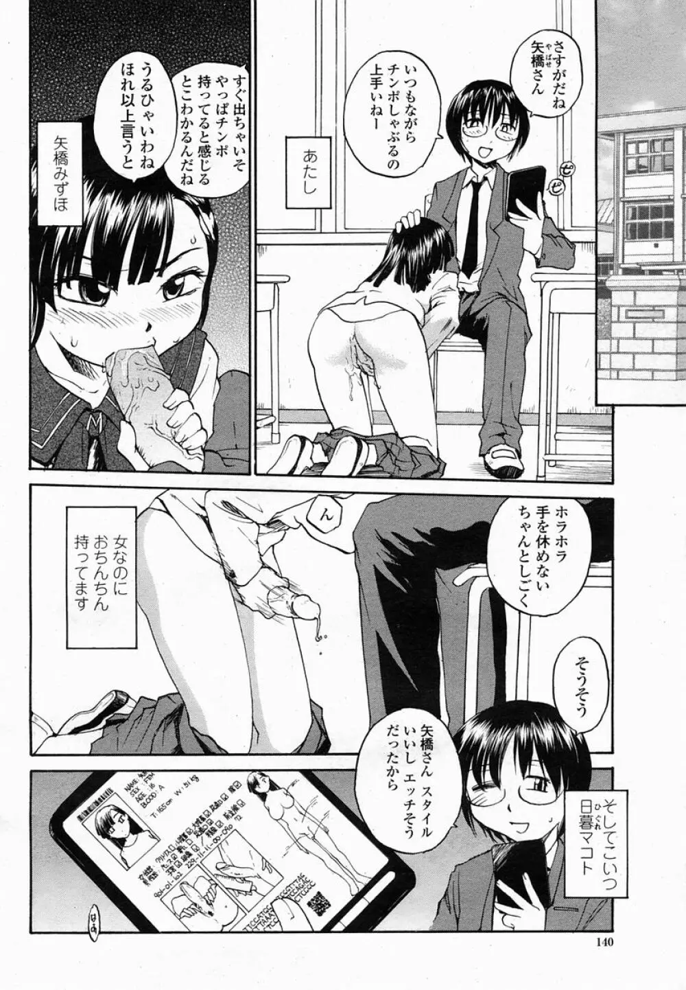 COMIC 桃姫 2005年03月号 140ページ