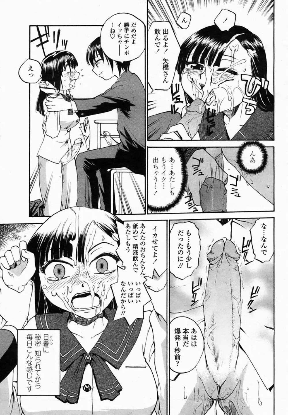 COMIC 桃姫 2005年03月号 141ページ
