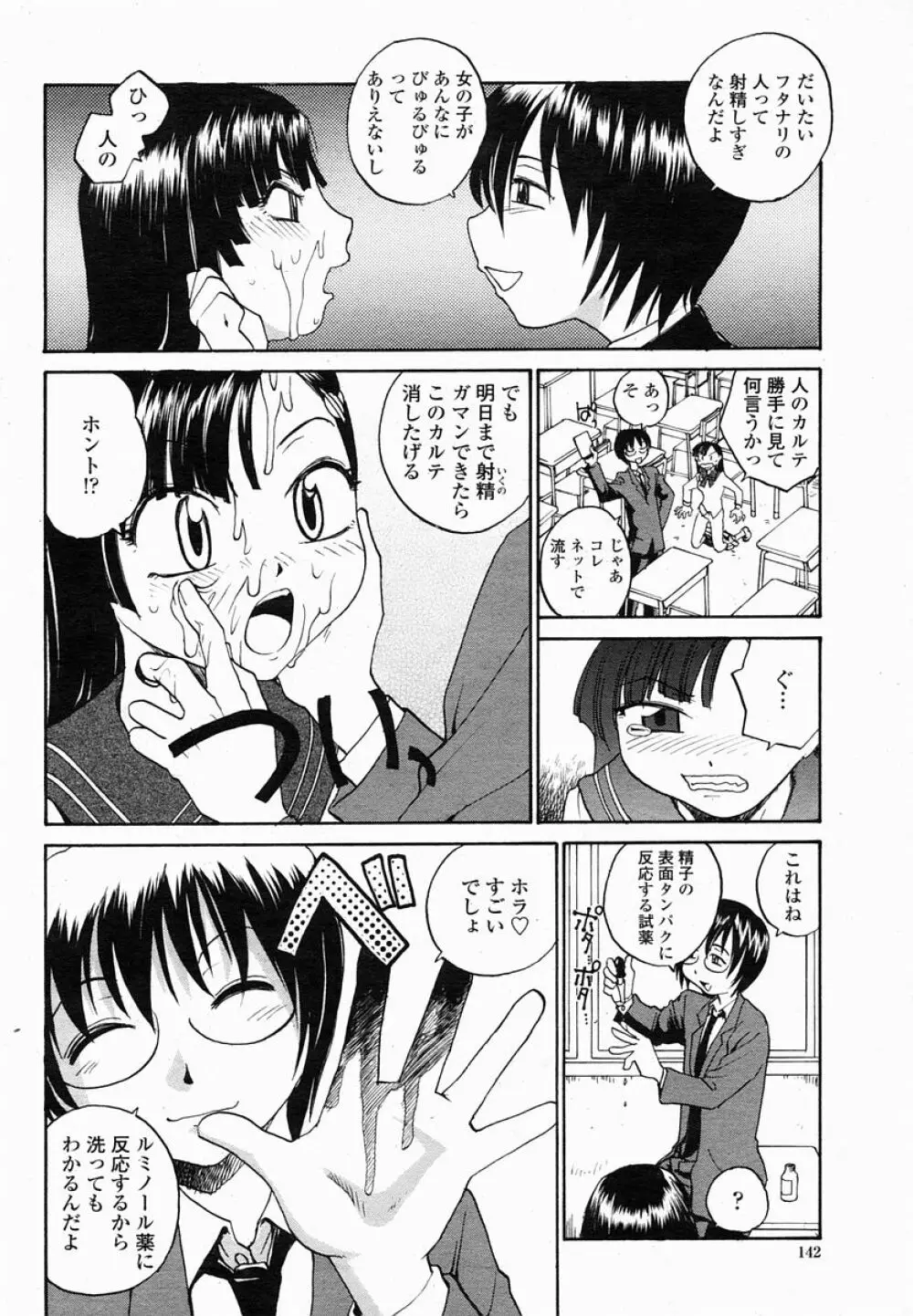 COMIC 桃姫 2005年03月号 142ページ