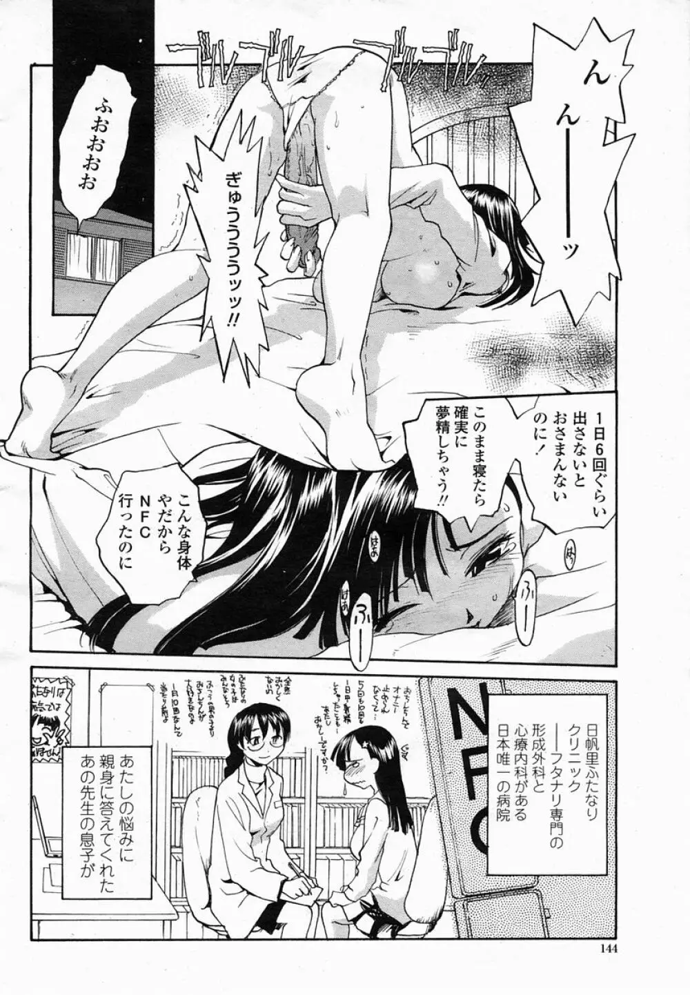 COMIC 桃姫 2005年03月号 144ページ