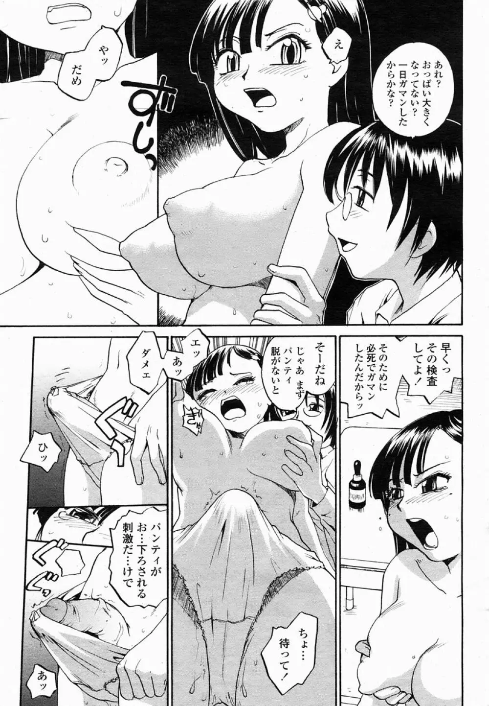 COMIC 桃姫 2005年03月号 147ページ