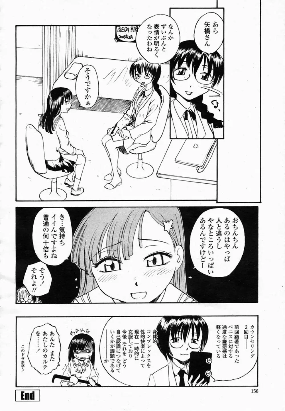 COMIC 桃姫 2005年03月号 156ページ