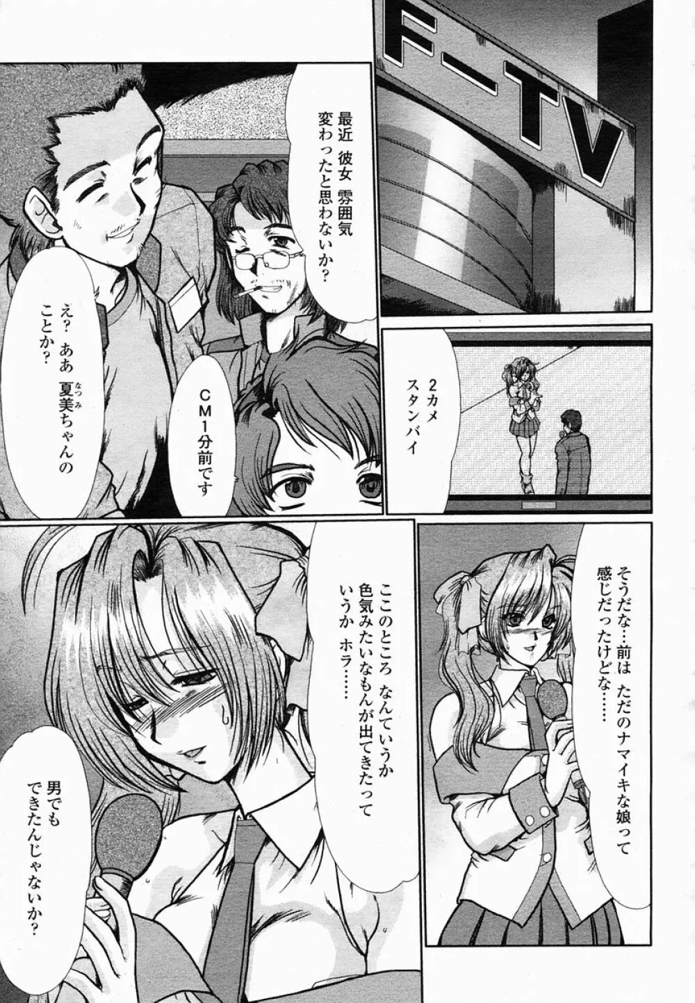 COMIC 桃姫 2005年03月号 159ページ