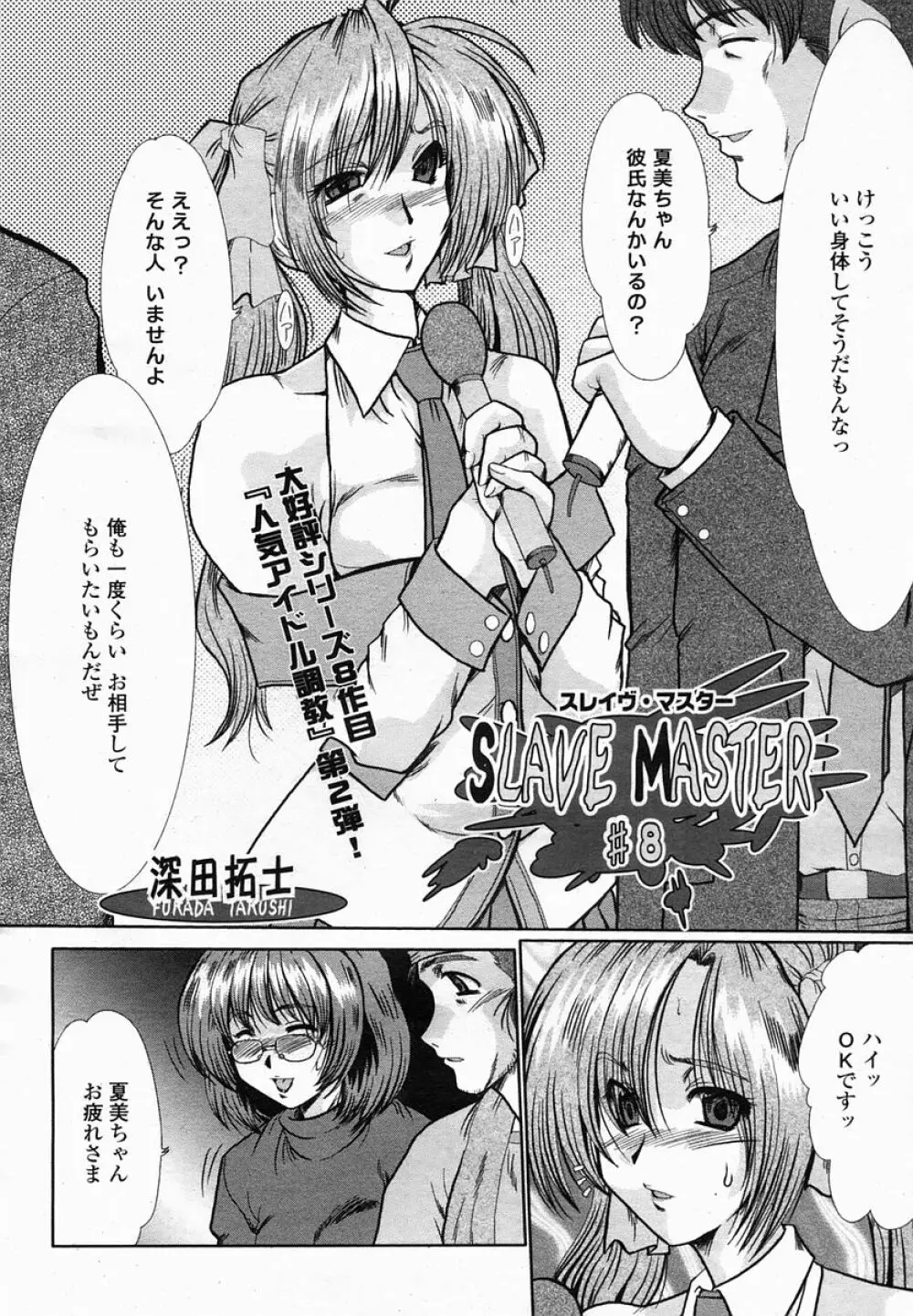 COMIC 桃姫 2005年03月号 160ページ