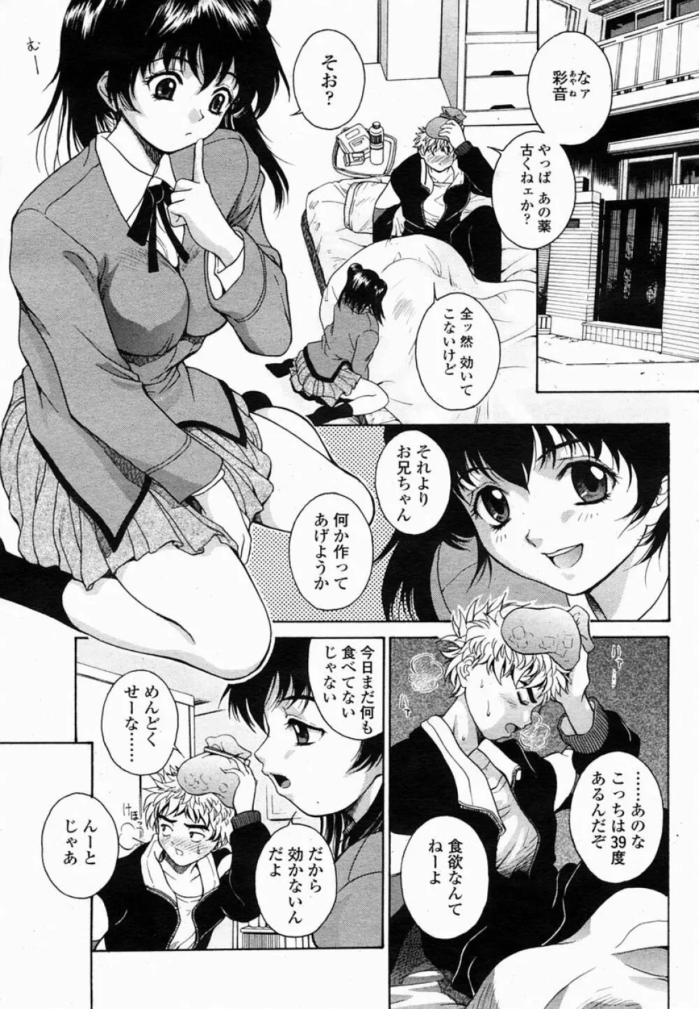 COMIC 桃姫 2005年03月号 175ページ