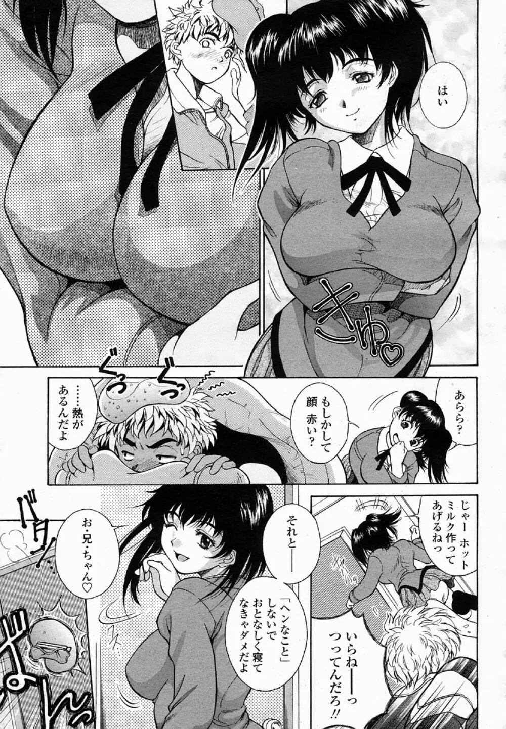 COMIC 桃姫 2005年03月号 177ページ