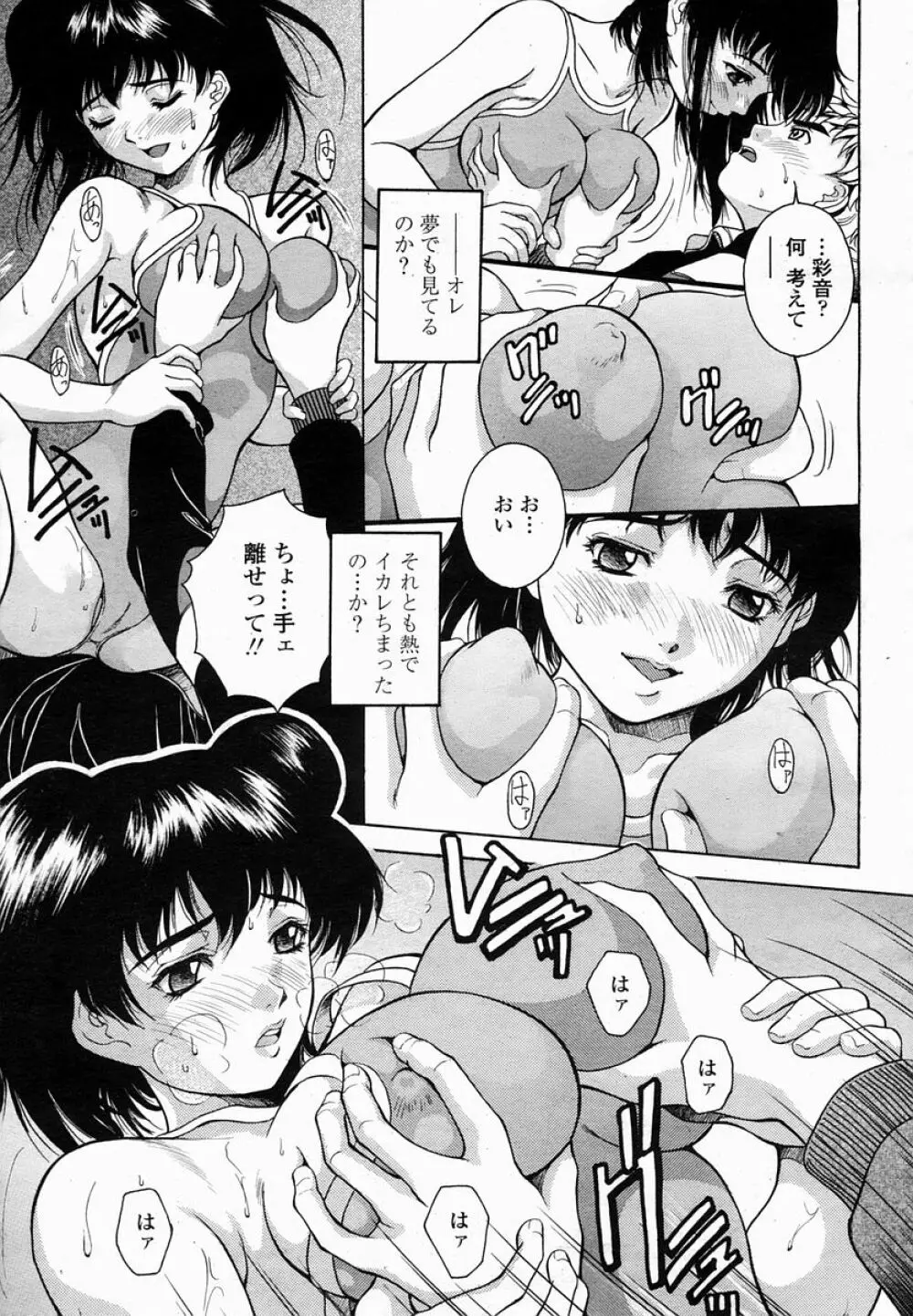 COMIC 桃姫 2005年03月号 181ページ