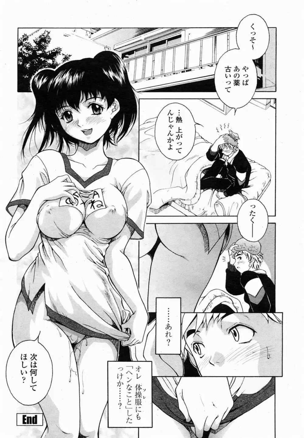 COMIC 桃姫 2005年03月号 190ページ