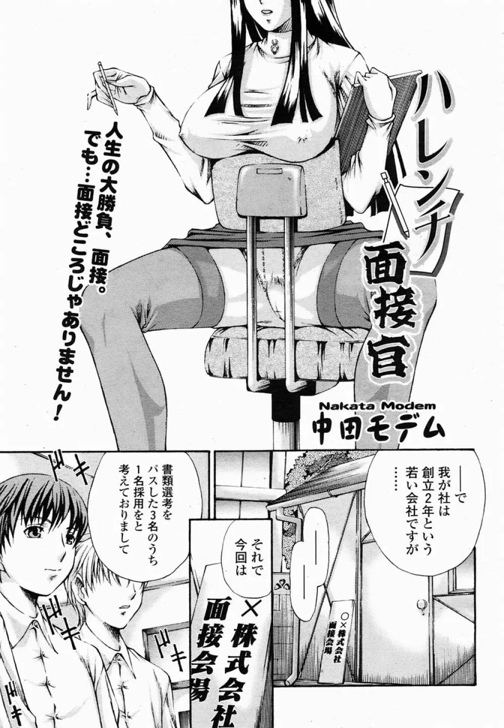COMIC 桃姫 2005年03月号 191ページ