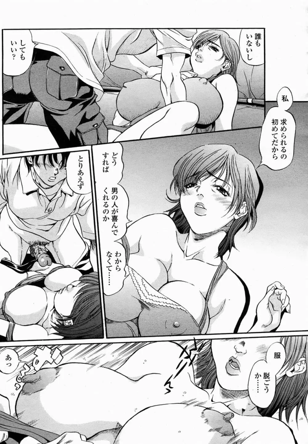 COMIC 桃姫 2005年03月号 213ページ