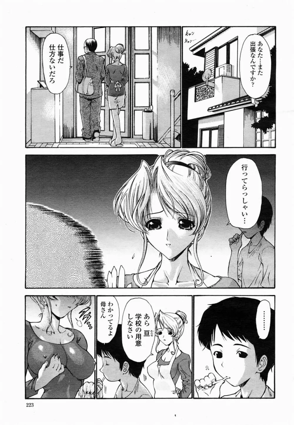 COMIC 桃姫 2005年03月号 223ページ