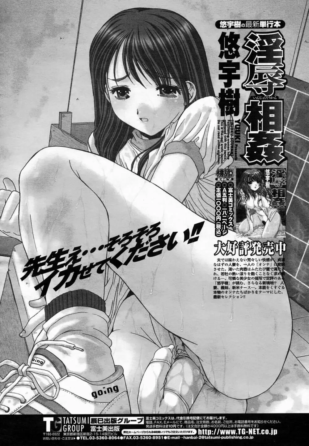 COMIC 桃姫 2005年03月号 240ページ