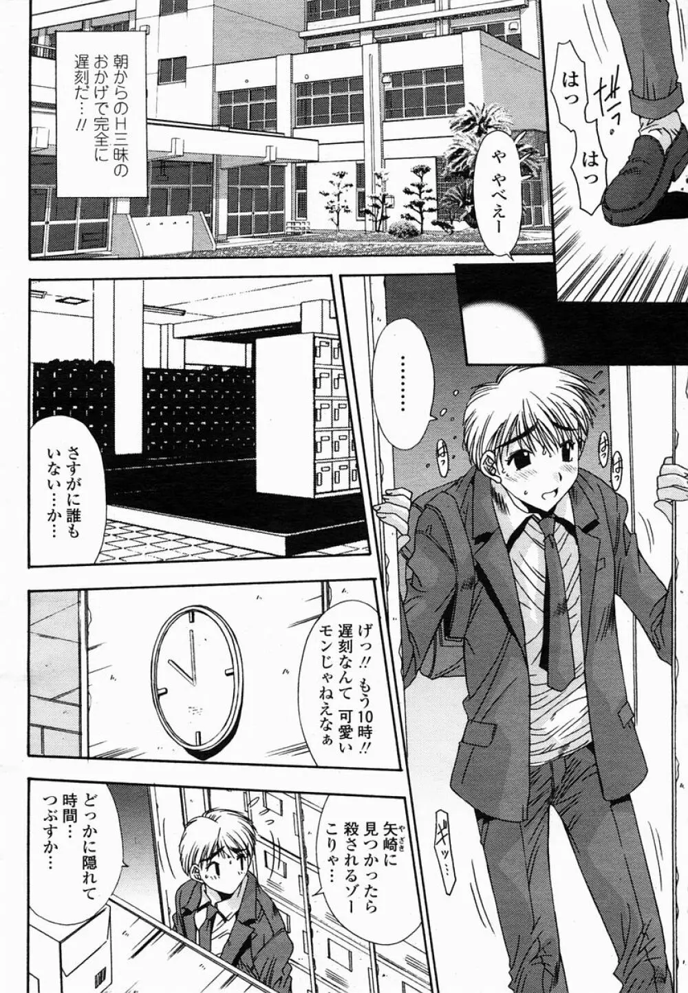 COMIC 桃姫 2005年03月号 242ページ