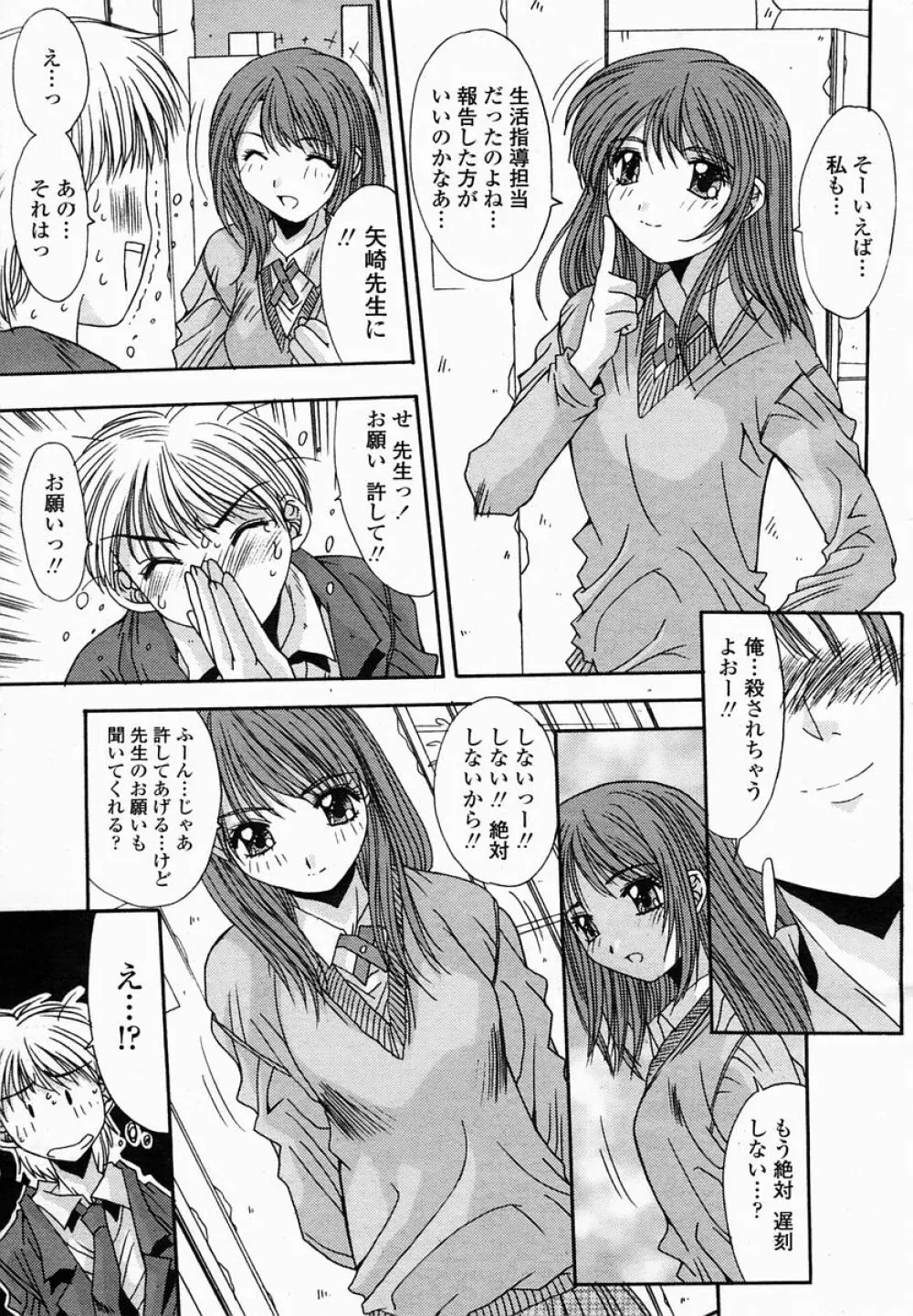 COMIC 桃姫 2005年03月号 245ページ