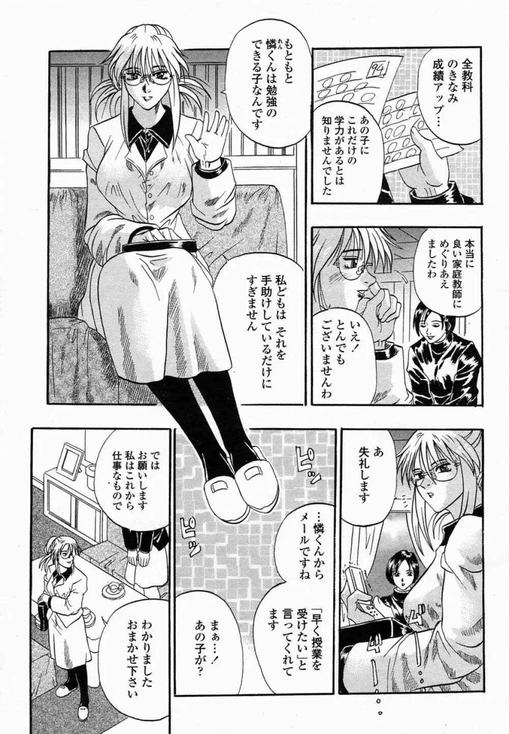 COMIC 桃姫 2005年03月号 257ページ