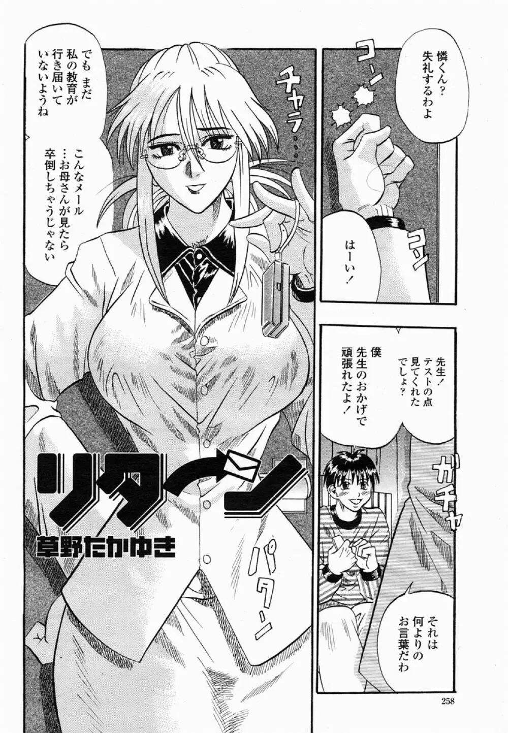 COMIC 桃姫 2005年03月号 258ページ