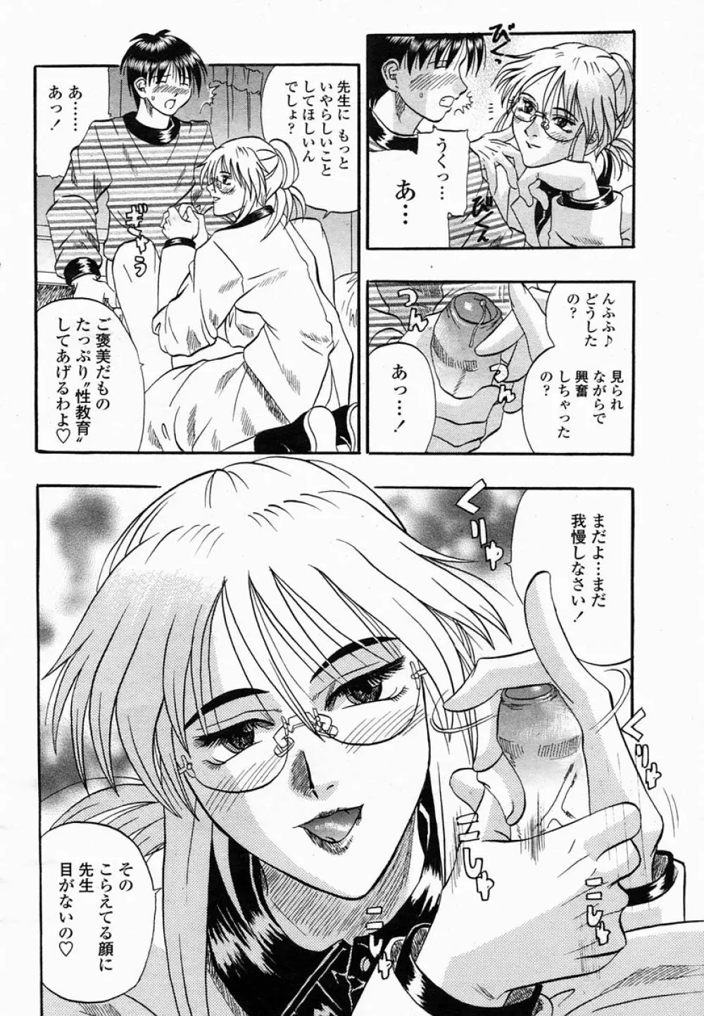 COMIC 桃姫 2005年03月号 260ページ