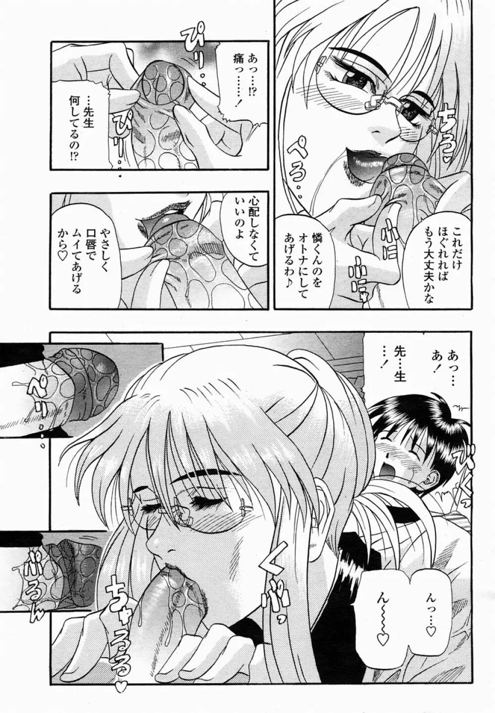 COMIC 桃姫 2005年03月号 263ページ