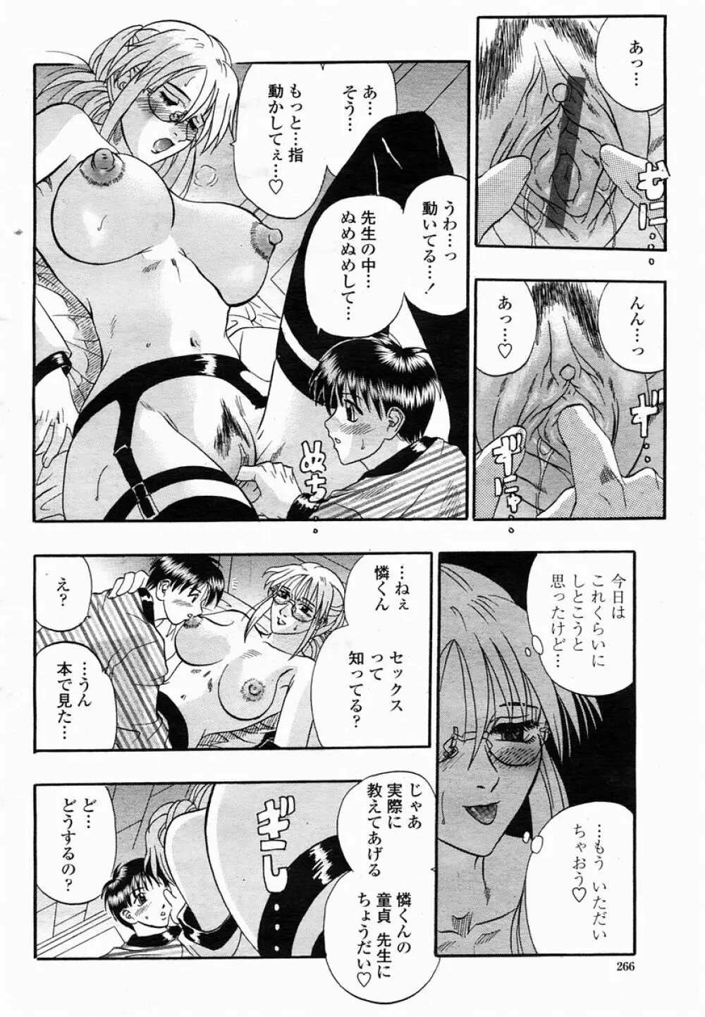 COMIC 桃姫 2005年03月号 266ページ