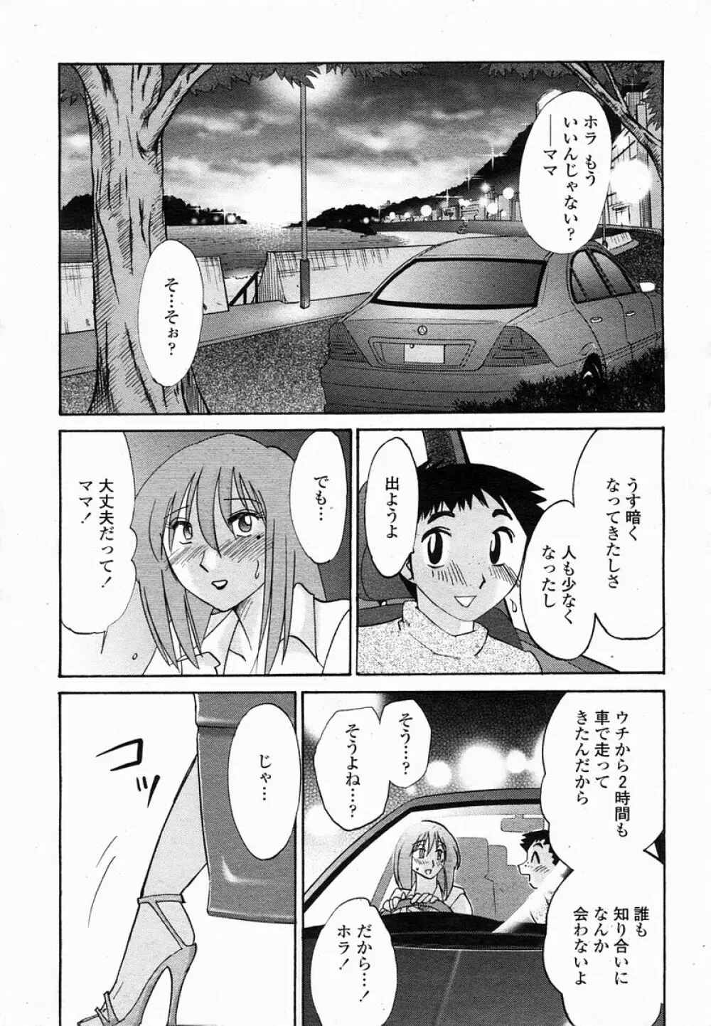 COMIC 桃姫 2005年03月号 27ページ