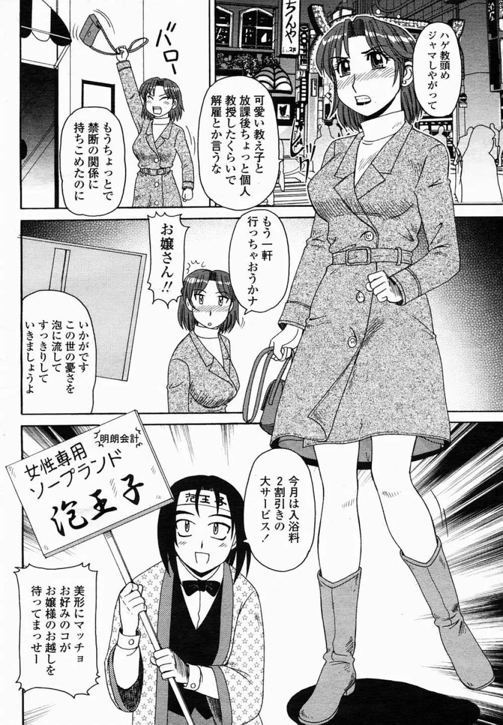 COMIC 桃姫 2005年03月号 274ページ