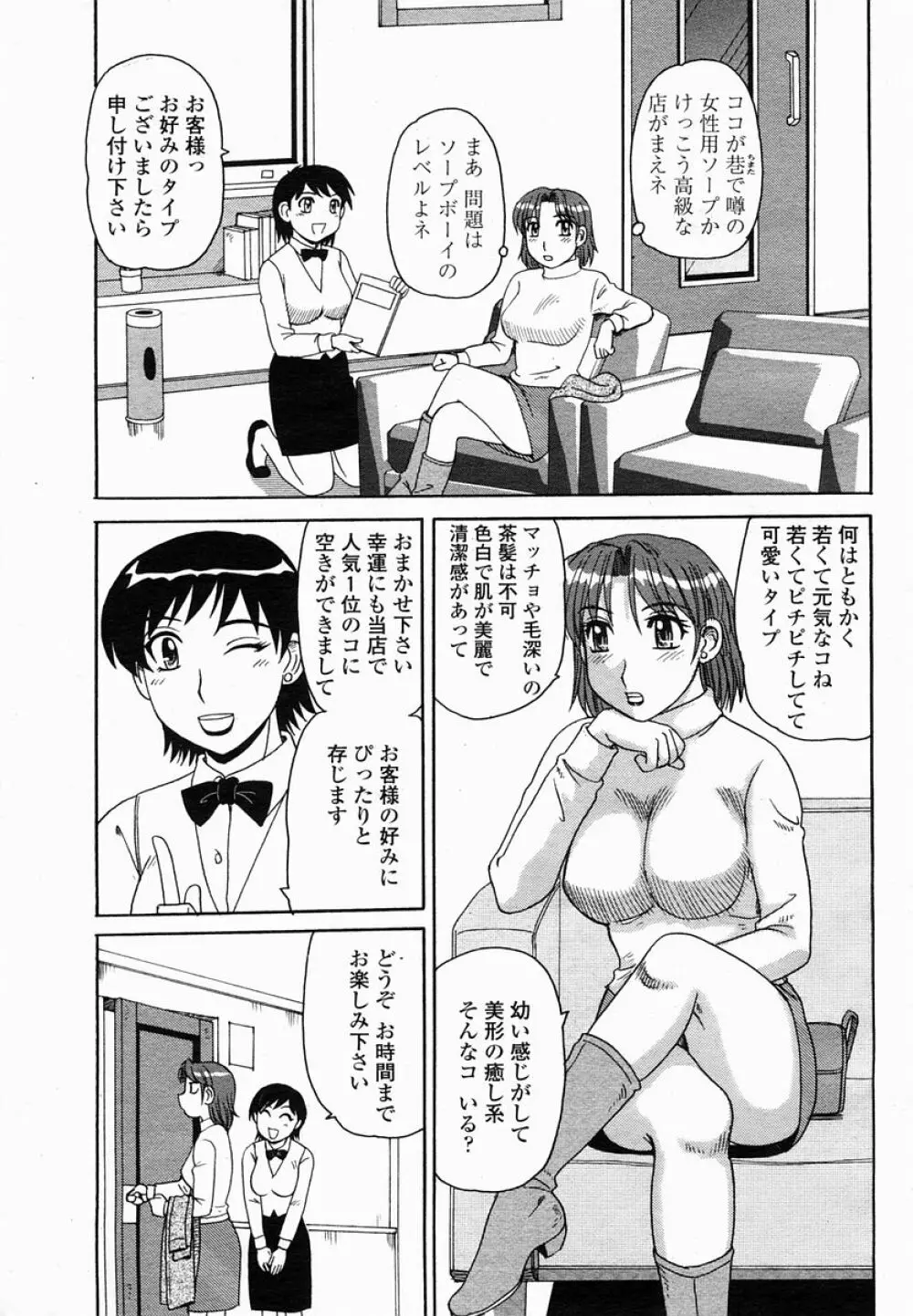 COMIC 桃姫 2005年03月号 275ページ