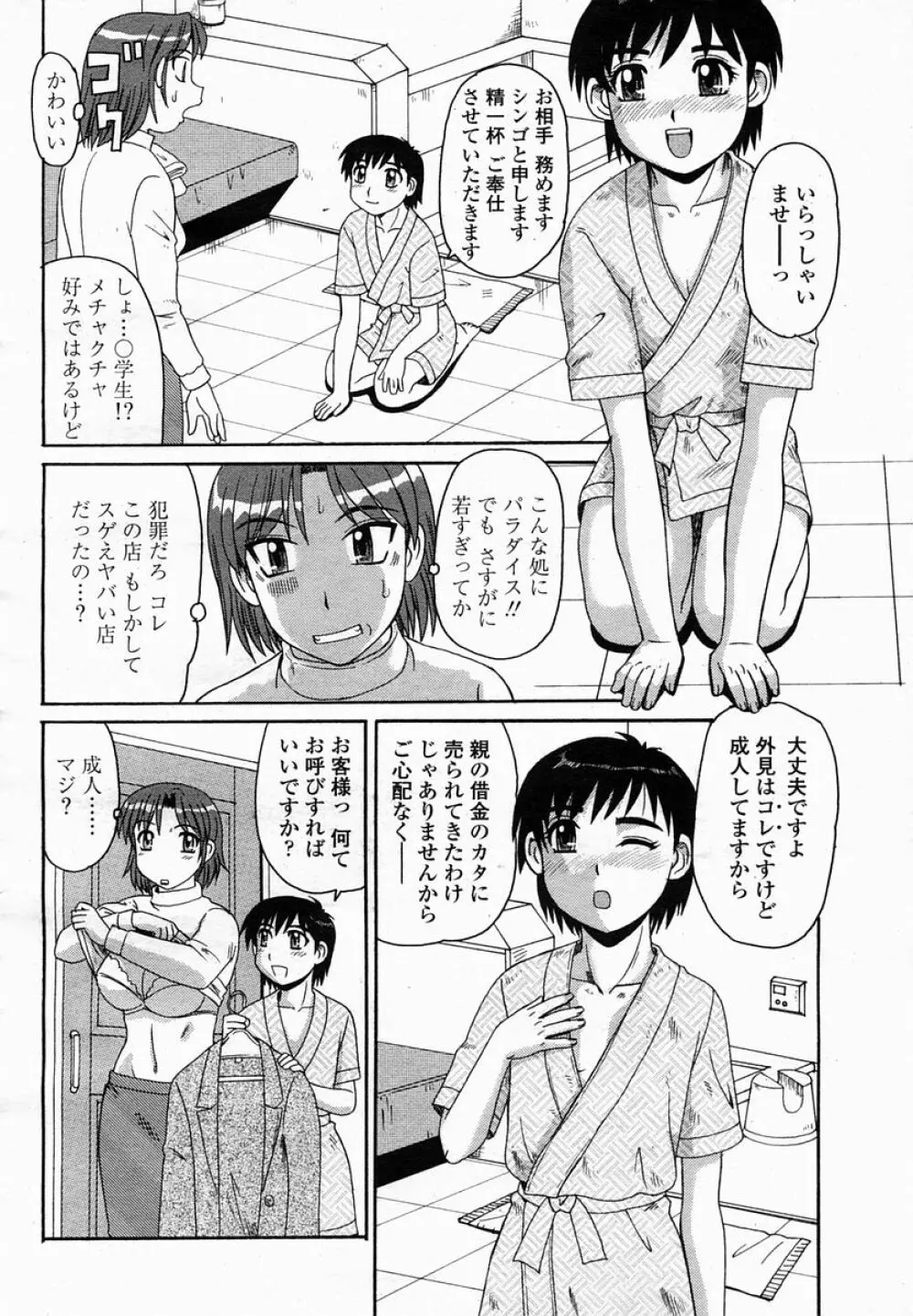 COMIC 桃姫 2005年03月号 276ページ