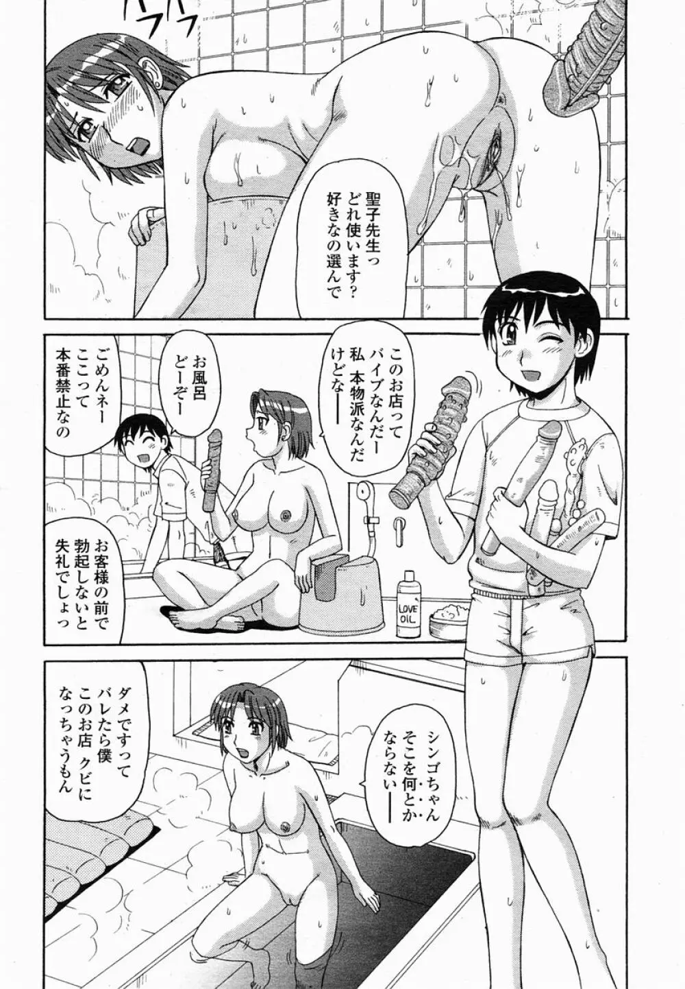COMIC 桃姫 2005年03月号 282ページ