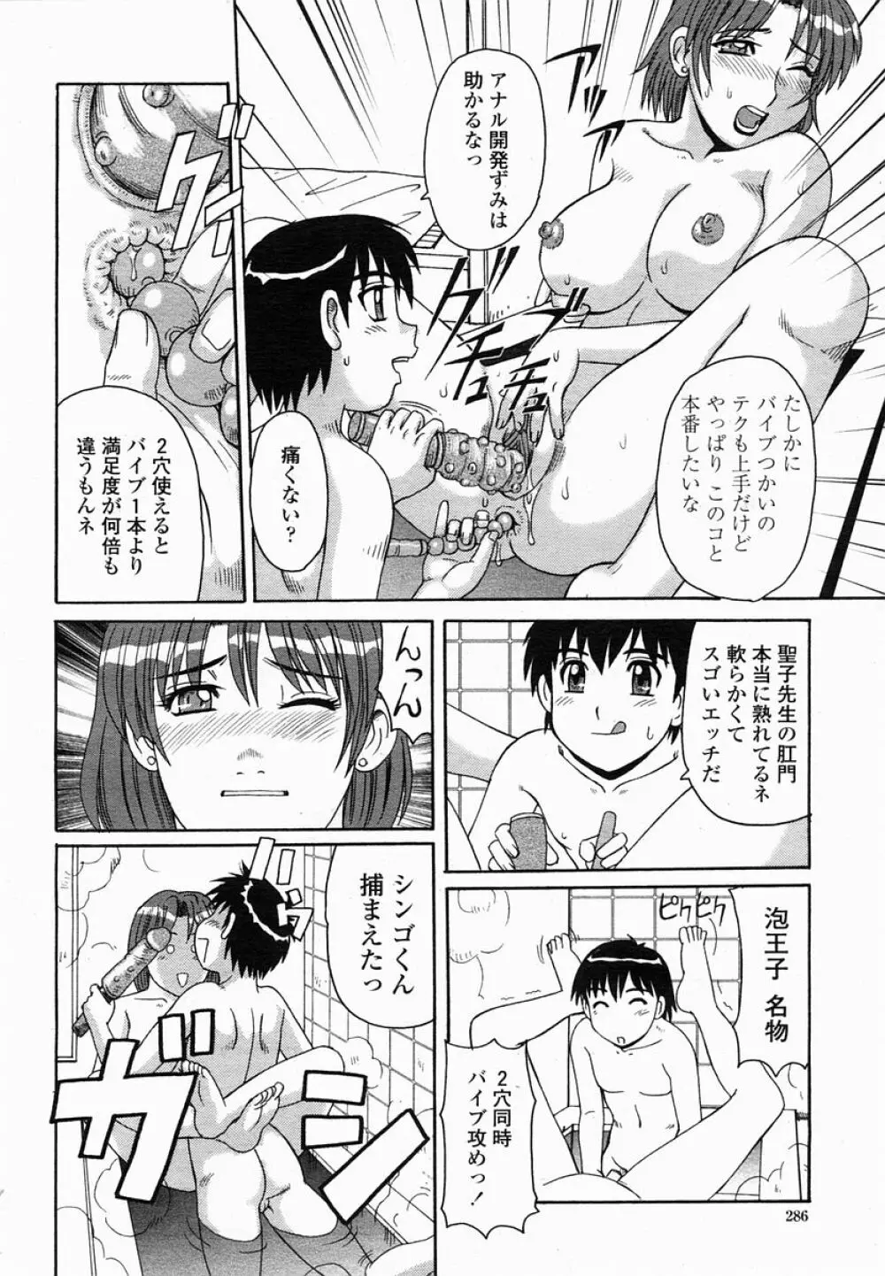 COMIC 桃姫 2005年03月号 286ページ