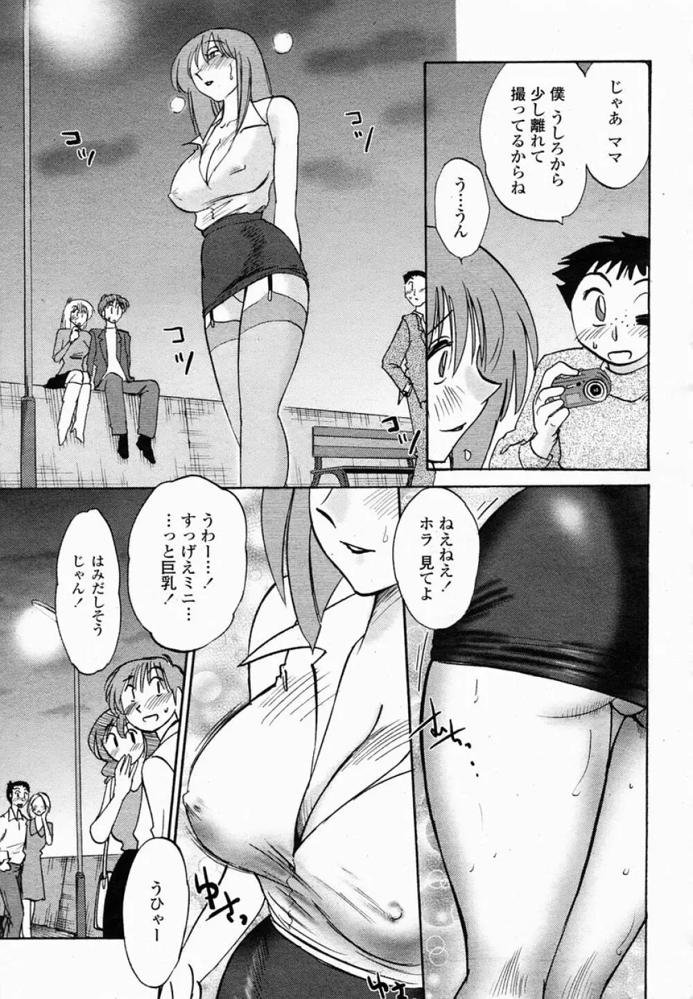 COMIC 桃姫 2005年03月号 29ページ