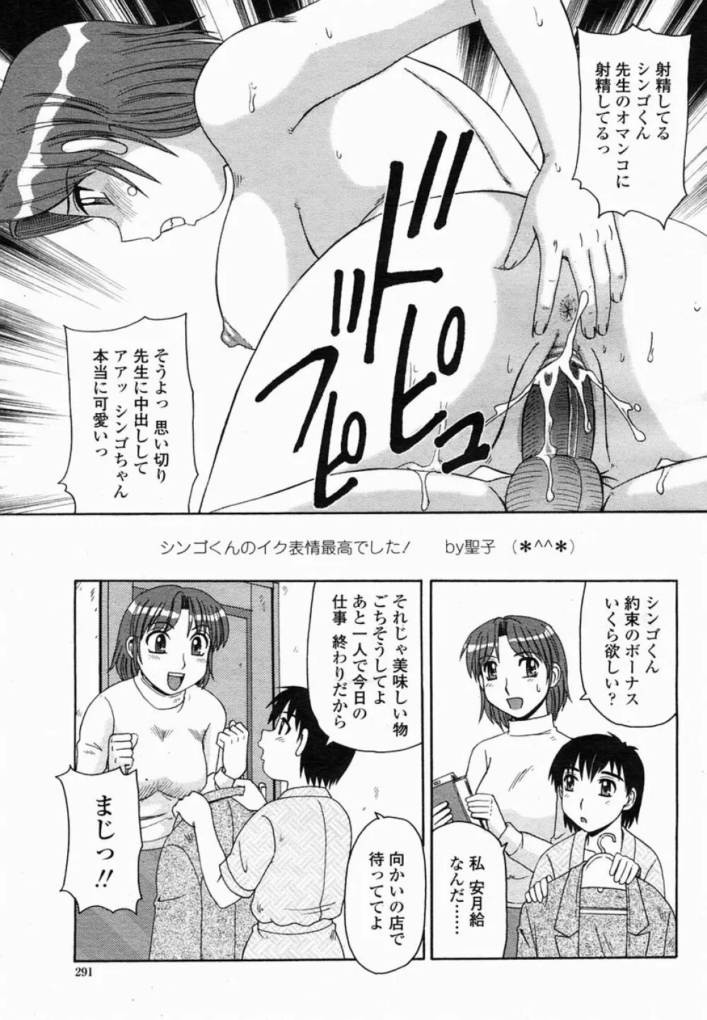 COMIC 桃姫 2005年03月号 291ページ