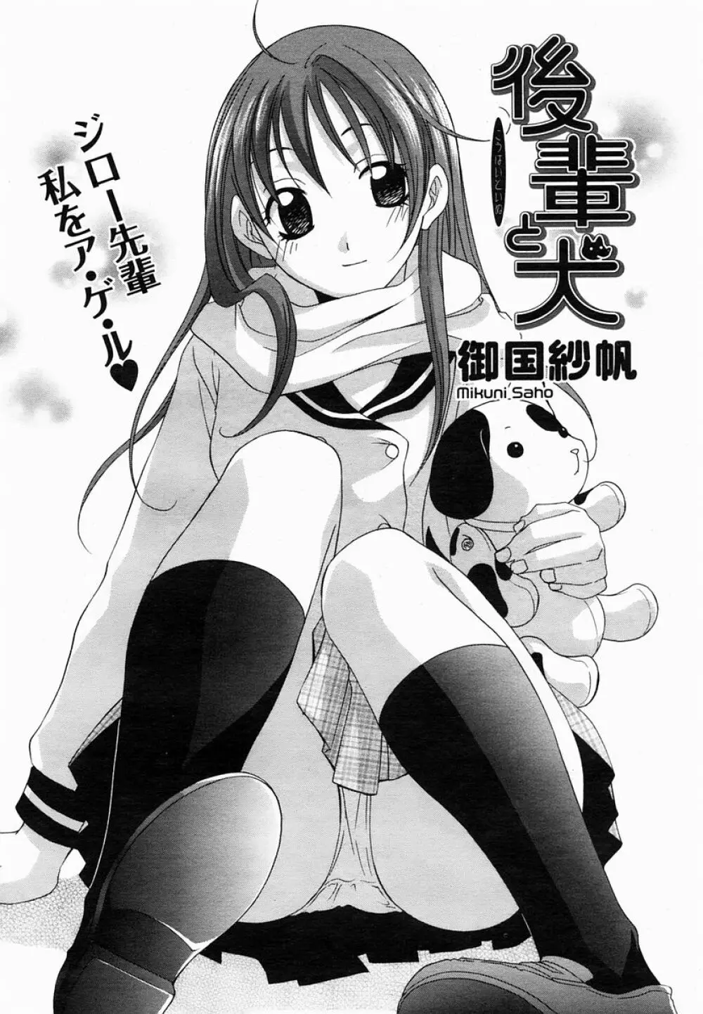 COMIC 桃姫 2005年03月号 310ページ