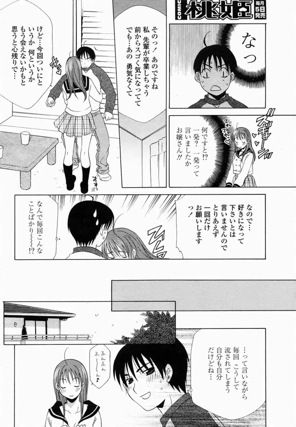 COMIC 桃姫 2005年03月号 312ページ