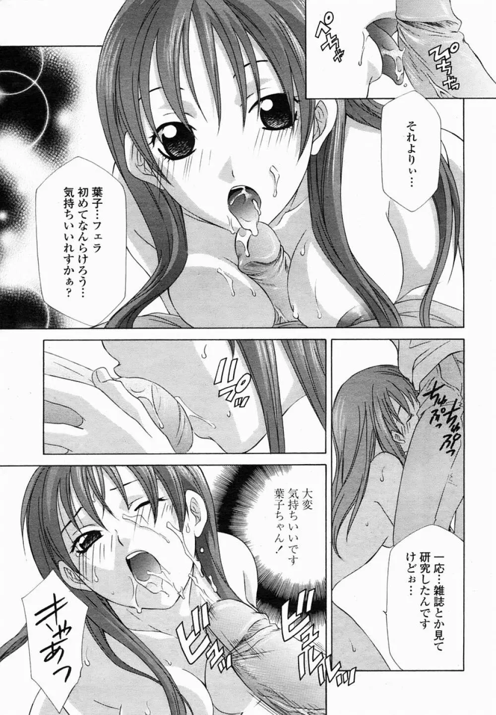 COMIC 桃姫 2005年03月号 315ページ
