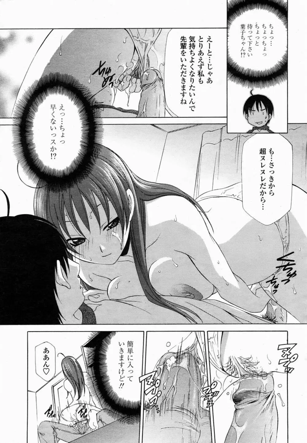 COMIC 桃姫 2005年03月号 317ページ