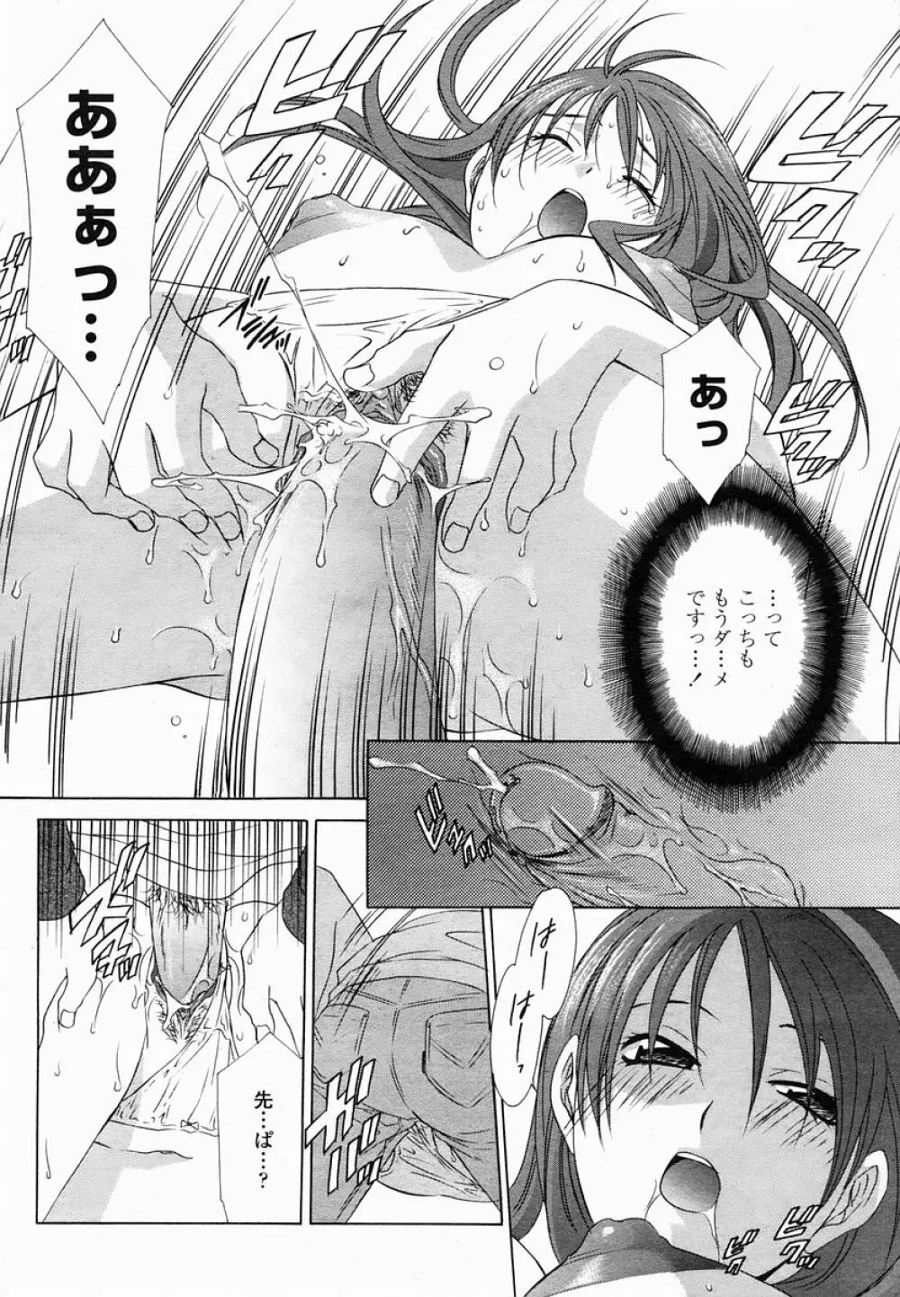 COMIC 桃姫 2005年03月号 322ページ