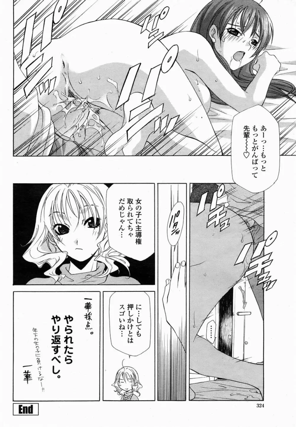 COMIC 桃姫 2005年03月号 324ページ