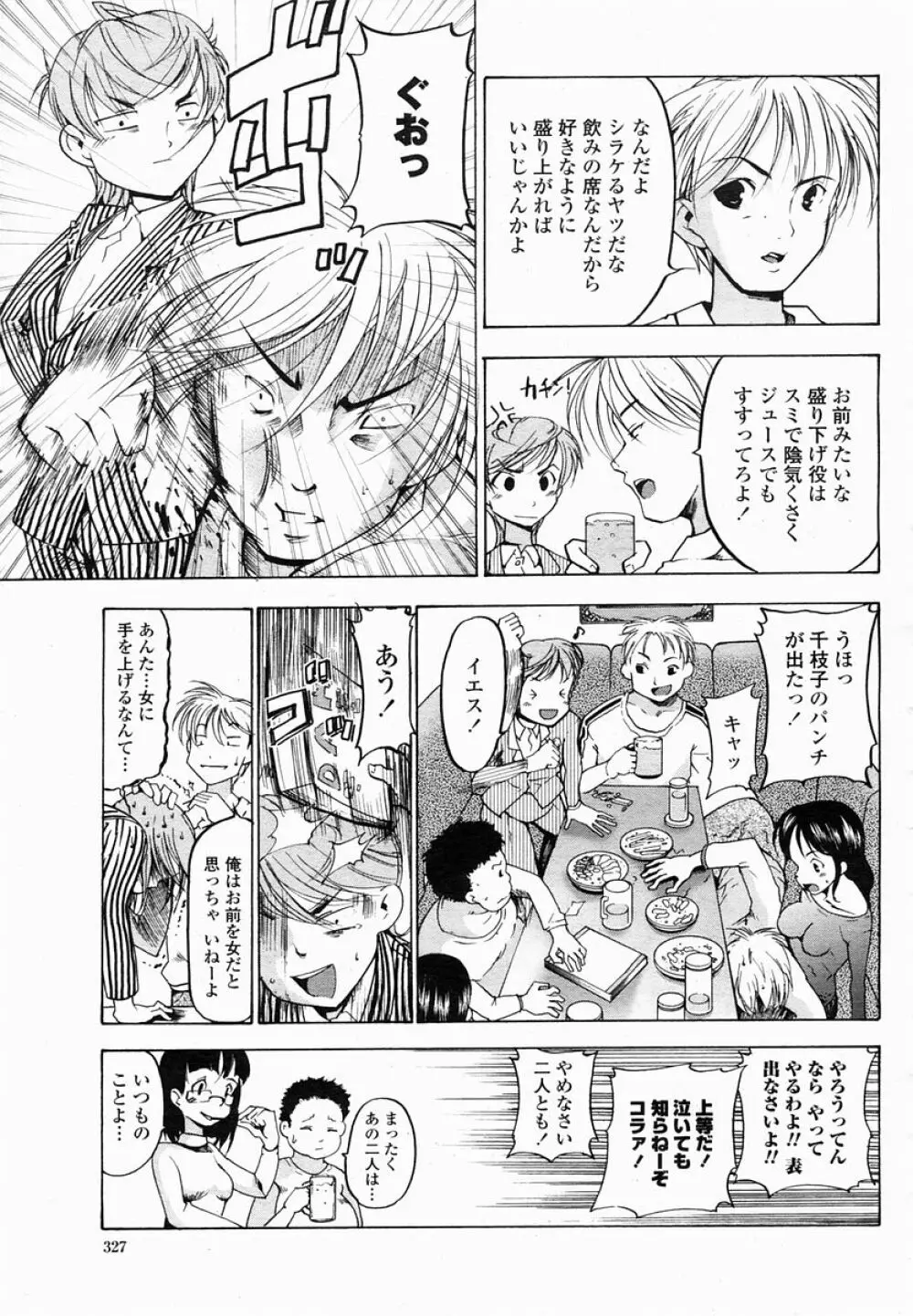 COMIC 桃姫 2005年03月号 327ページ