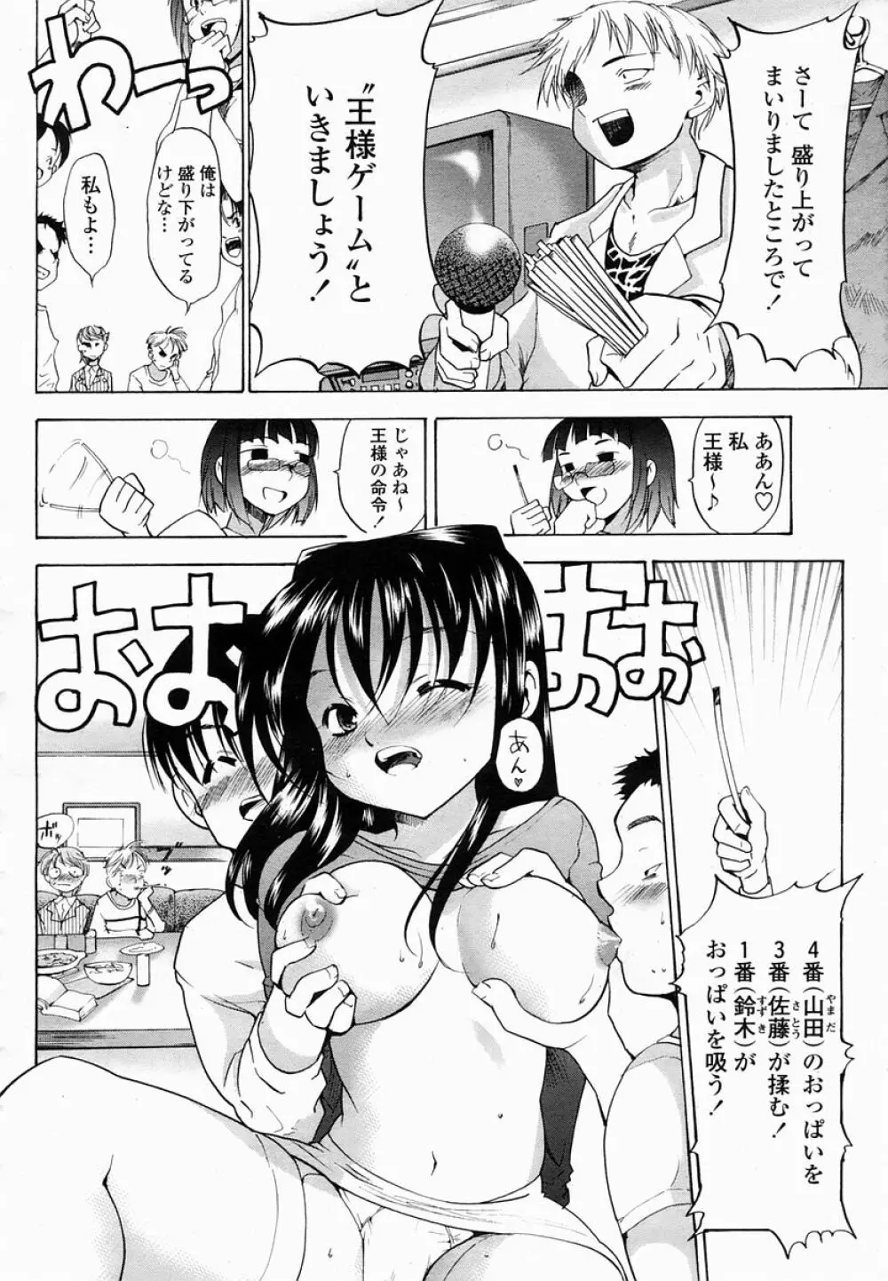 COMIC 桃姫 2005年03月号 328ページ