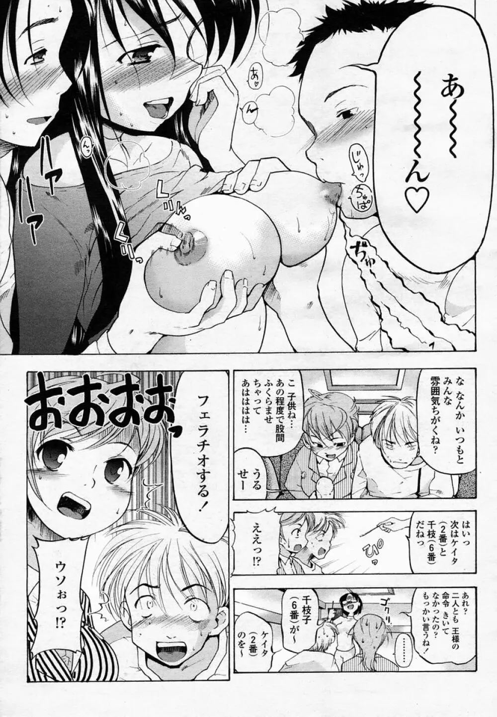 COMIC 桃姫 2005年03月号 329ページ
