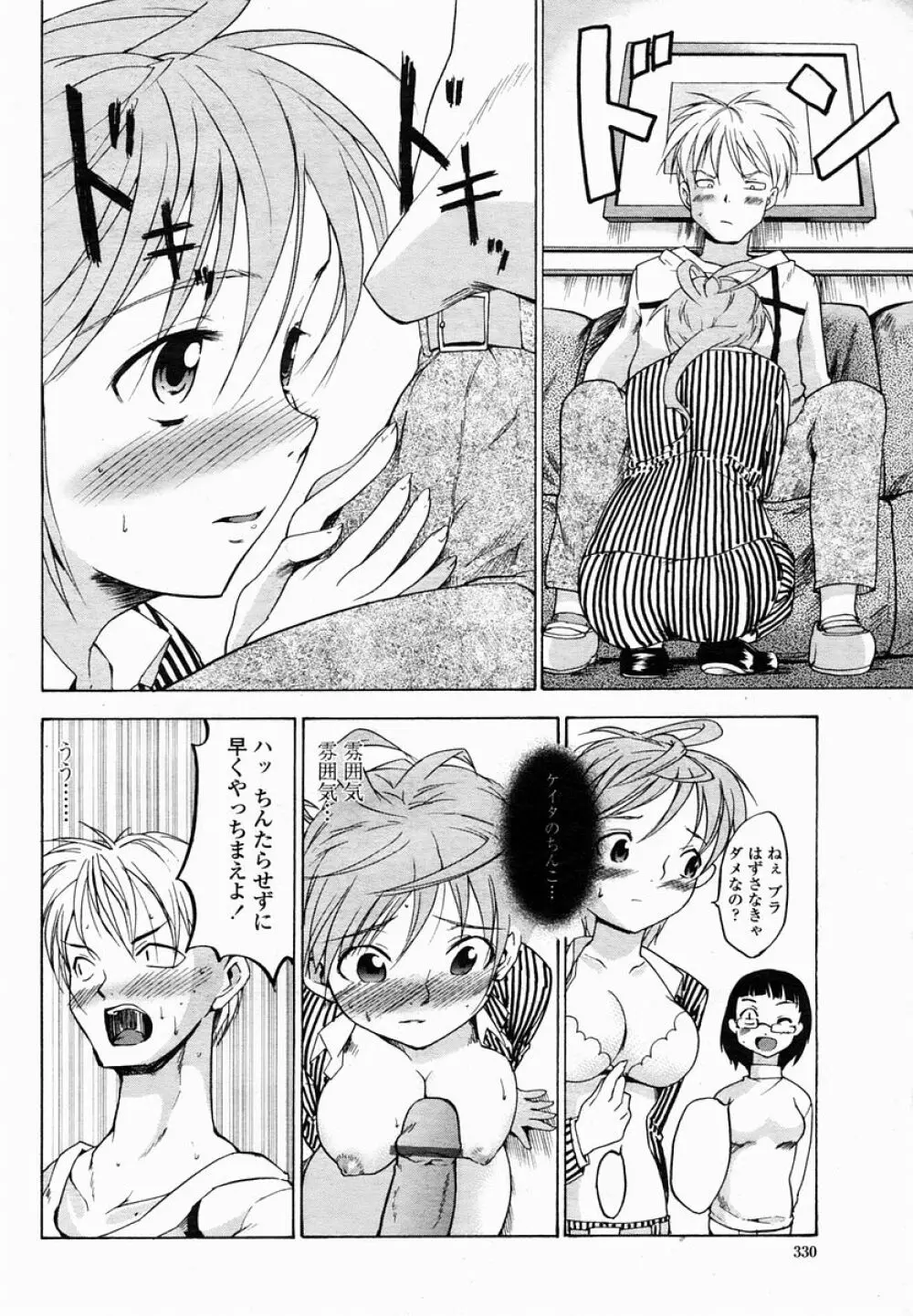 COMIC 桃姫 2005年03月号 330ページ
