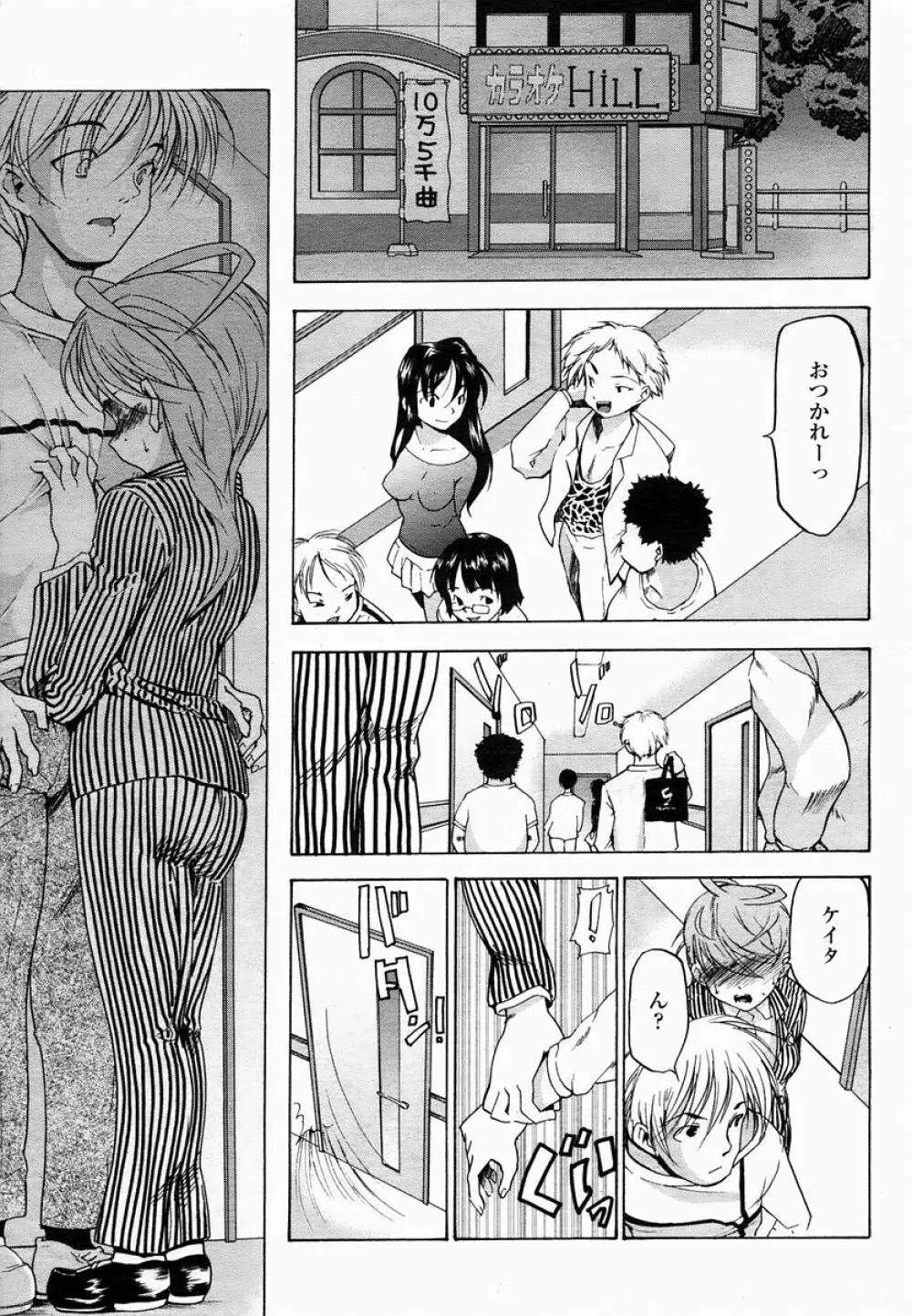 COMIC 桃姫 2005年03月号 335ページ