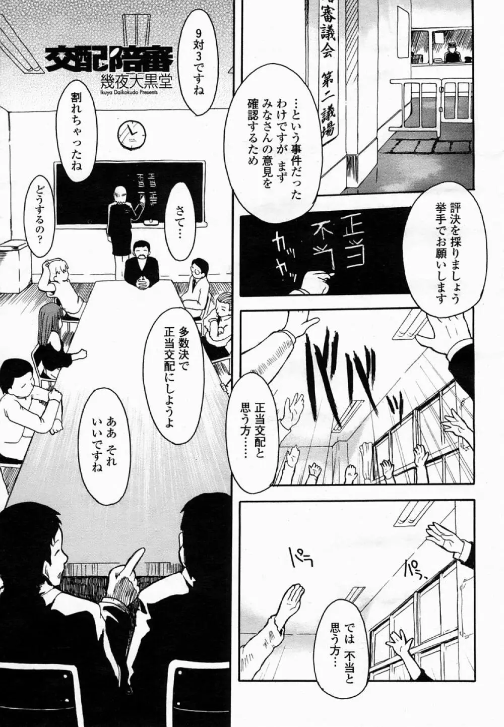 COMIC 桃姫 2005年03月号 345ページ