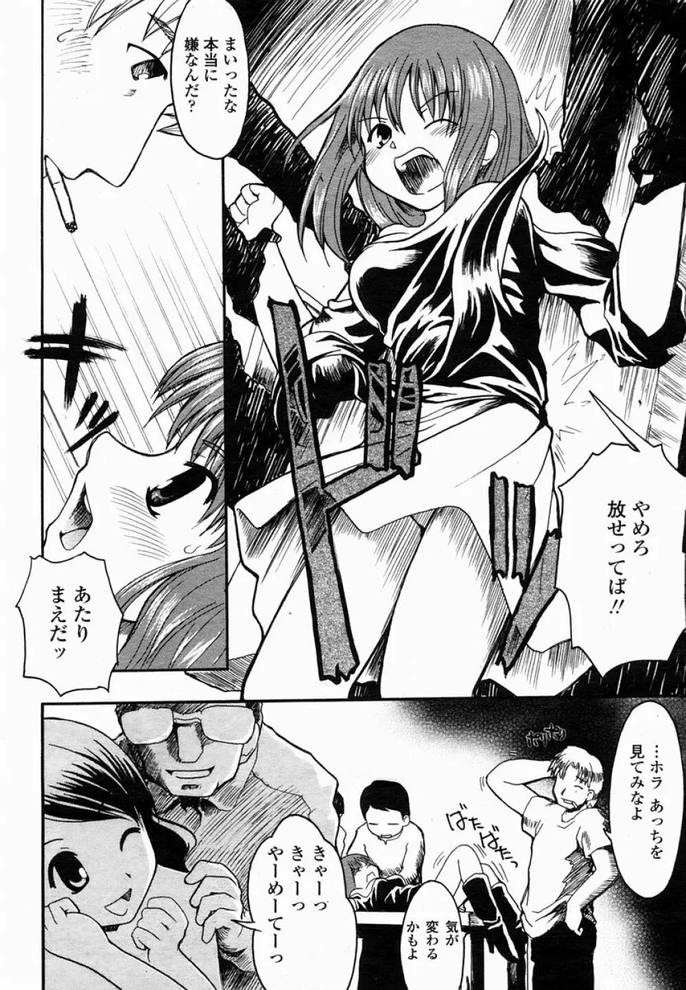 COMIC 桃姫 2005年03月号 350ページ