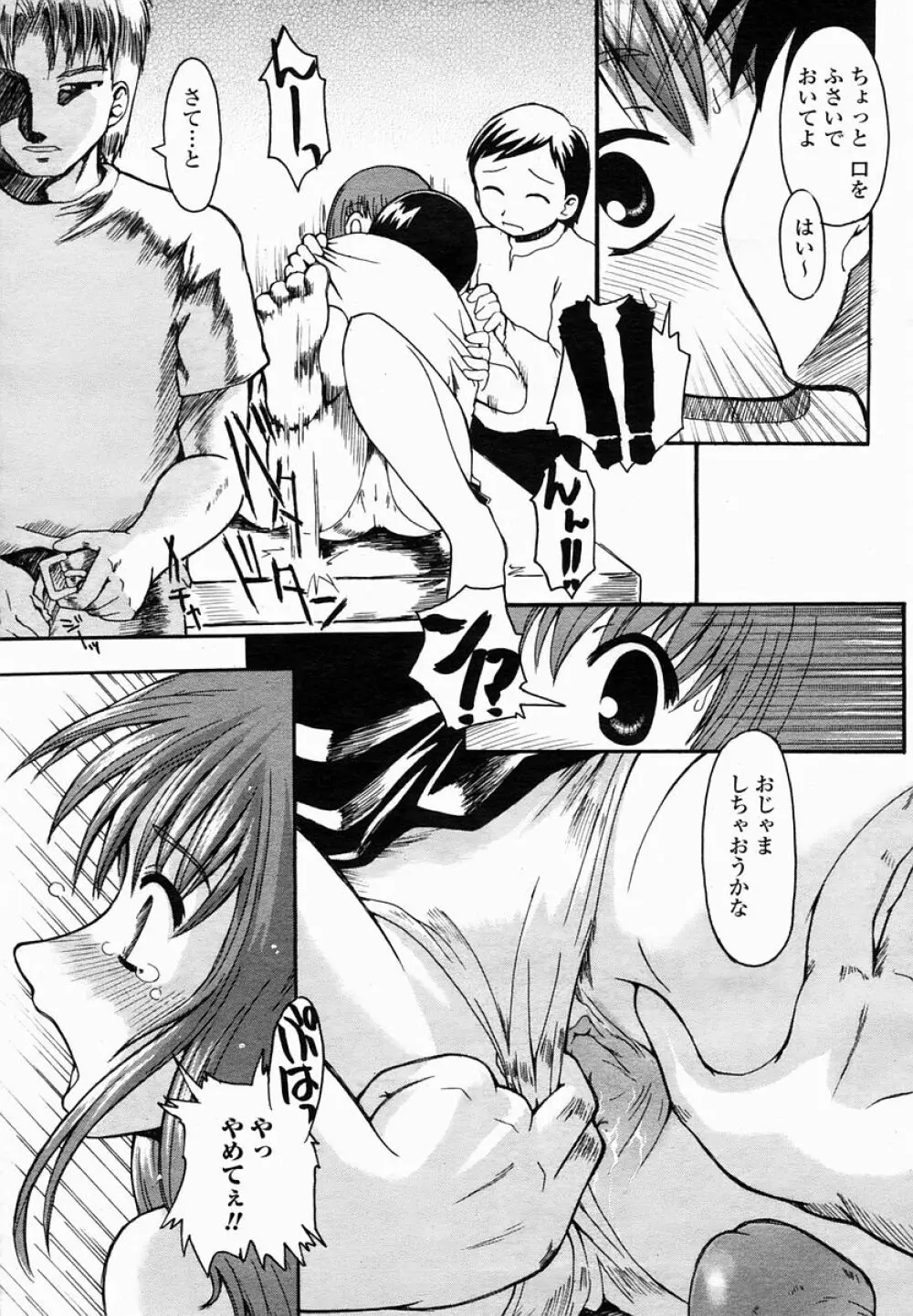 COMIC 桃姫 2005年03月号 355ページ