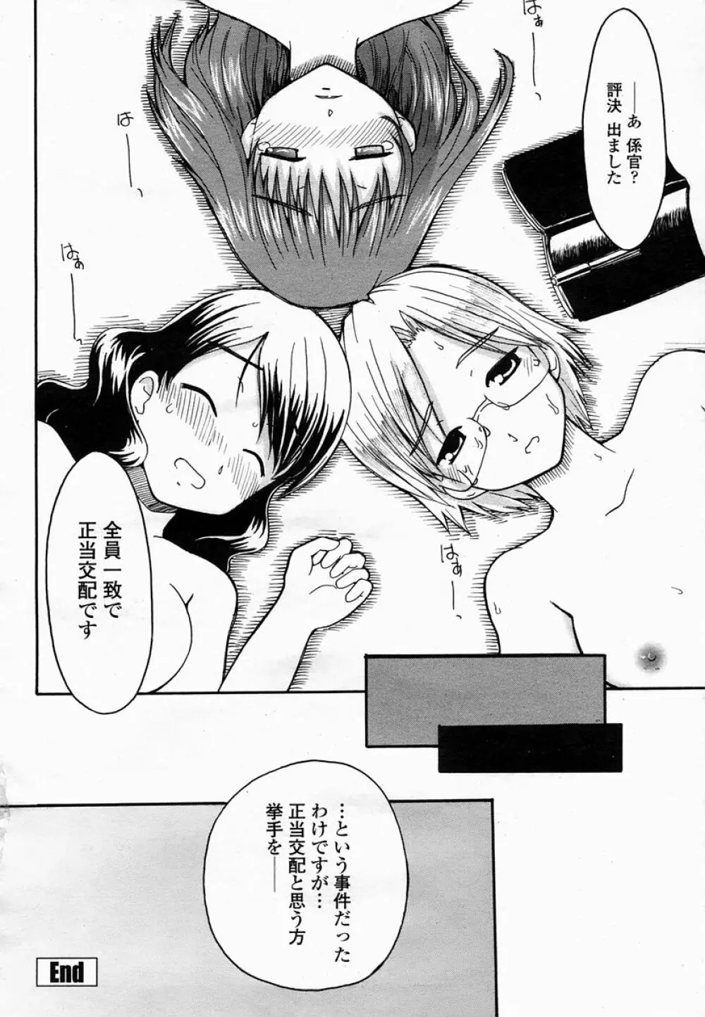 COMIC 桃姫 2005年03月号 360ページ